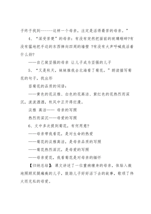 有关秋天的怀念教案集锦10篇.docx