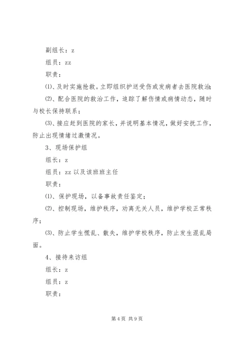 龙头小学突发事故应急处置预案.docx