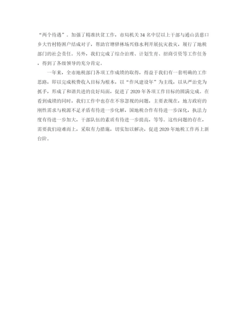 精编之某市地税局年度工作总结范本参阅.docx
