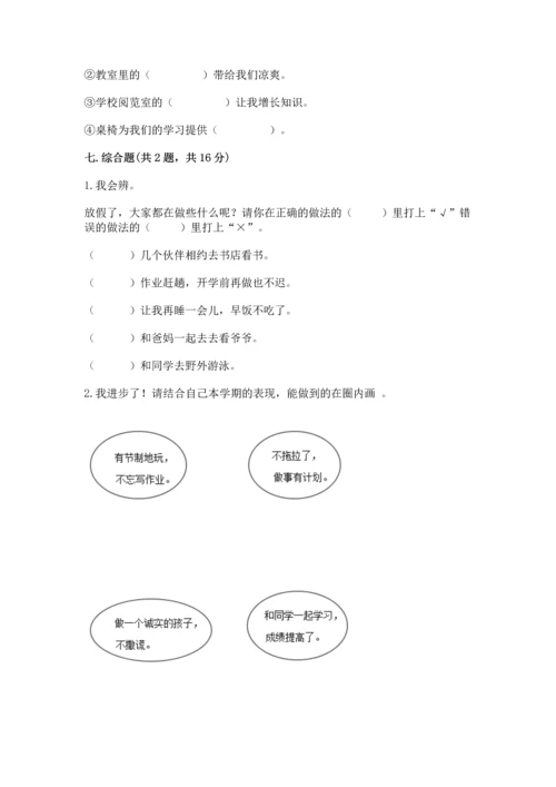 新部编版小学二年级上册道德与法治期末测试卷（典优）word版.docx