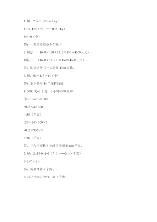 人教版数学五年级上册期中测试卷（b卷）.docx