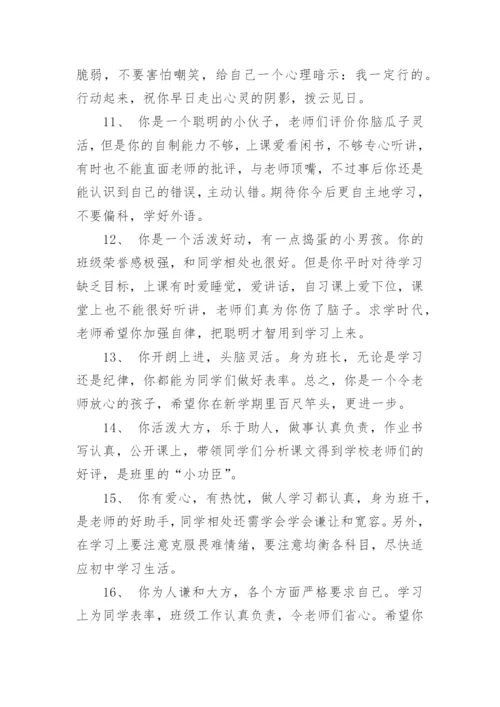 关于一年级学生评语.docx