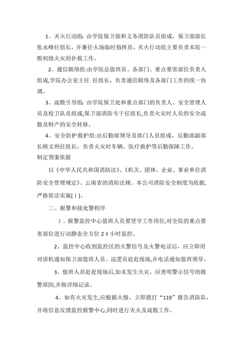 宿舍-办公楼消防应急预案.docx