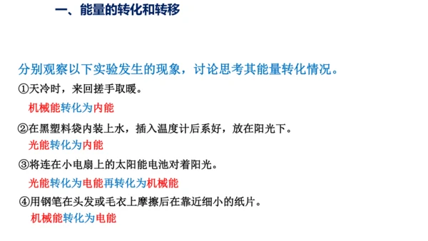 九年级物理全一册教材配套同步课件同步练习（人教版）14.3能量的转化和守恒（同步课件）30页ppt