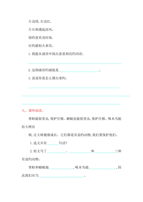 2023年人教版语文一年级下全册提升练习题有答案.docx