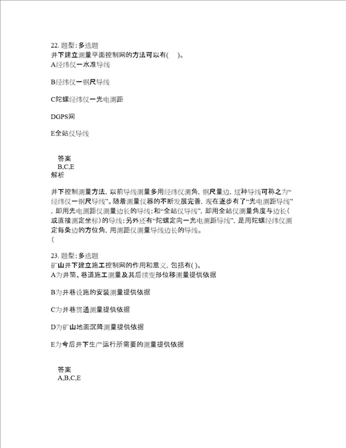 二级建造师考试矿业工程管理与实务题库100题含答案卷654