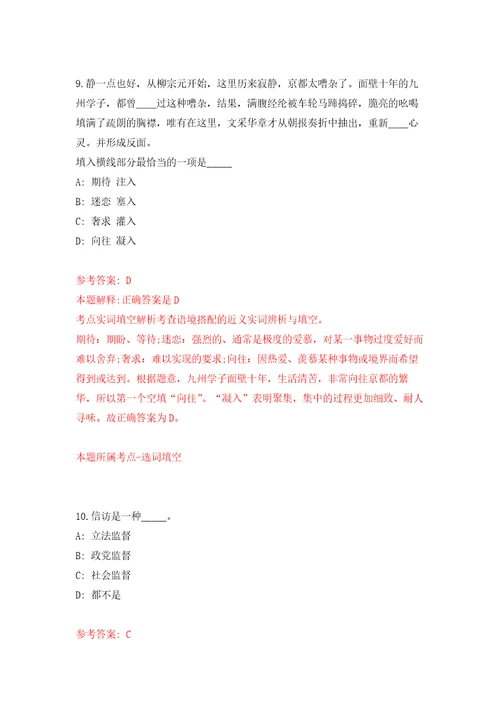 浙江省开化县事业单位引进11名急需紧缺高层次人才模拟考核试卷1