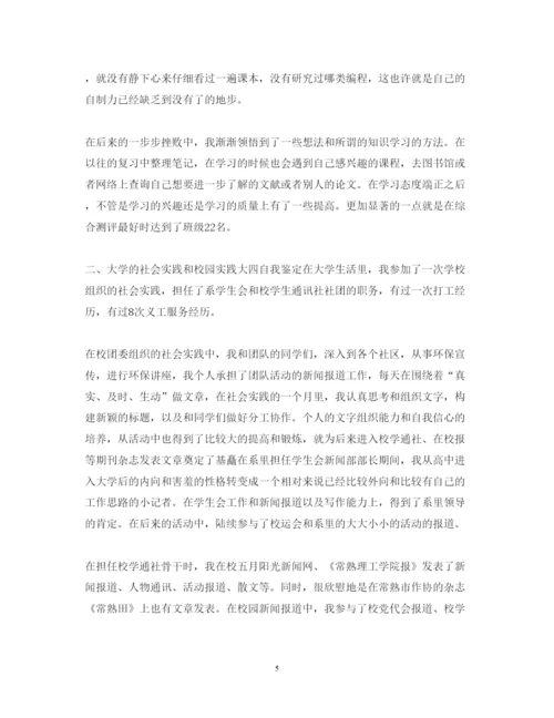2022大学生毕业论文自我鉴定范文.docx
