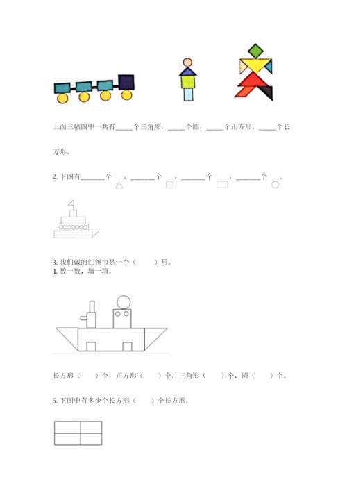 西师大版一年级下册数学第三单元 认识图形 测试卷审定版.docx