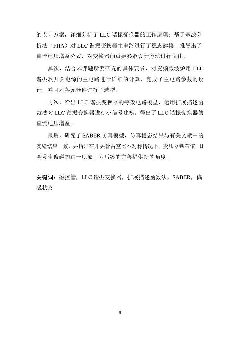 变频微波炉电源用LLC谐振变换器开发