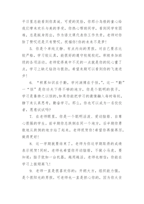 初三期末评语.docx