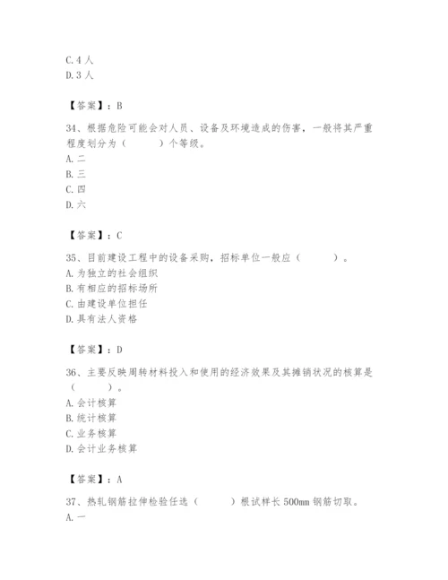 2024年材料员之材料员专业管理实务题库（典优）.docx