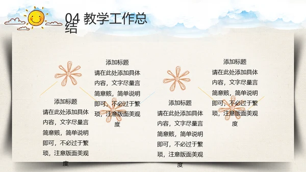 学校家长会教育机构通用PPT模板