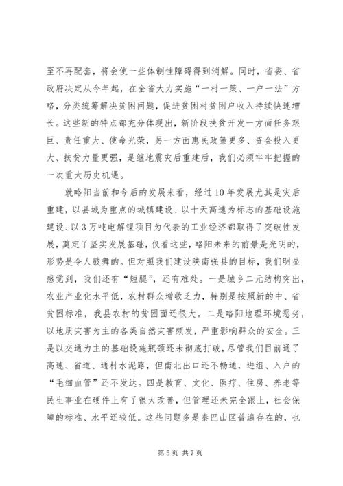 县委书记在全县扶贫开发工作会议上的讲话.docx