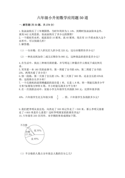 六年级小升初数学应用题50道附答案【名师推荐】.docx