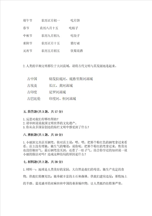 最新六年级下册道德与法治期末测试卷附完整答案夺冠系列