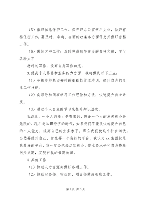 文员工作计划书 (2).docx