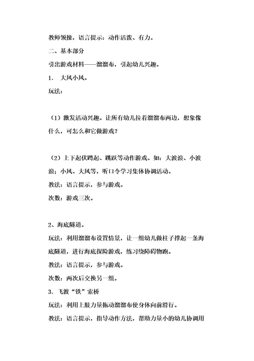 大班体育游戏玩溜溜布教案反思