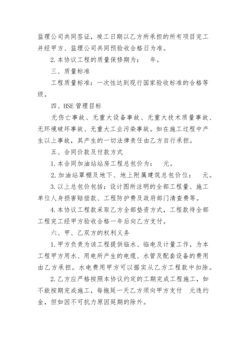 工程转包合同.docx