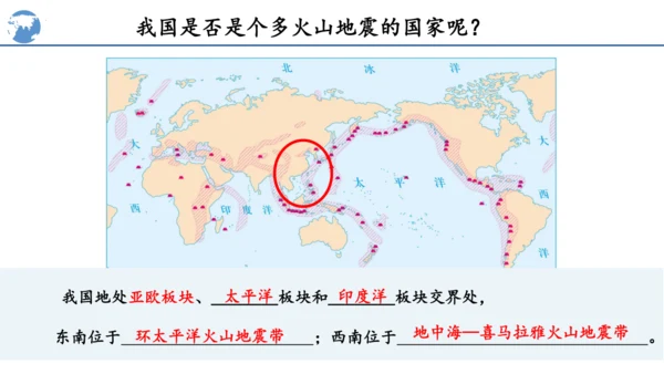 3.3海陆的变迁课件(共25张PPT)