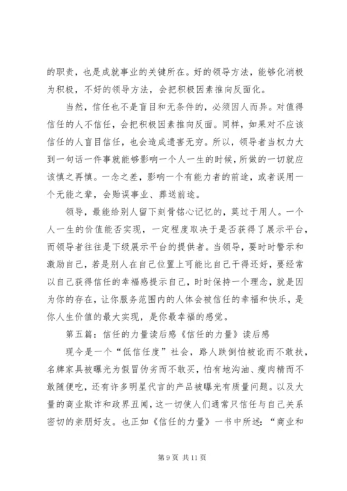 信任的力量等三则.docx