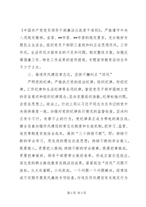 科技局XX年党风廉政建设工作意见.docx