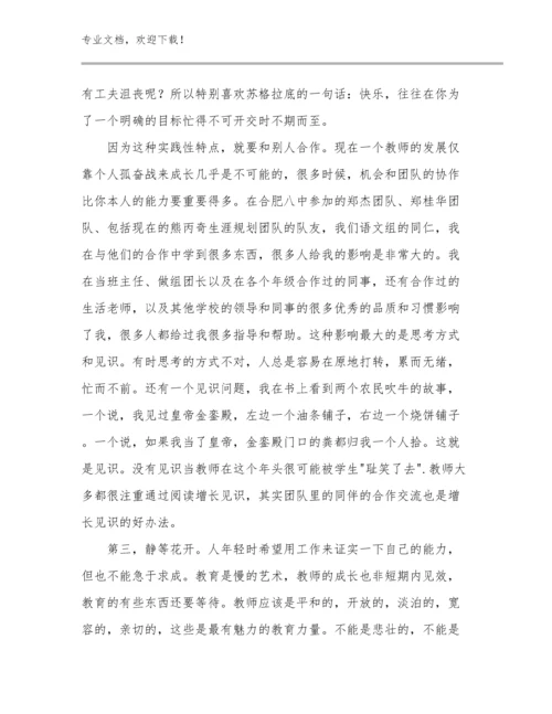 教师师德师风反思心得体会优选例文23篇文档选编.docx