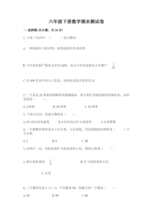 六年级下册数学期末测试卷附参考答案（名师推荐）.docx