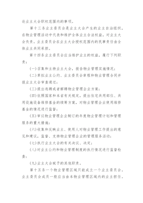 河北省物业管理条例.docx