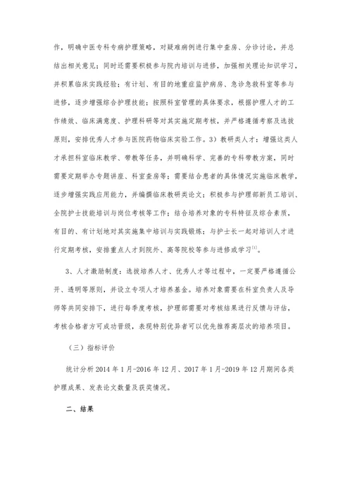 中医护理人才培养模式分析