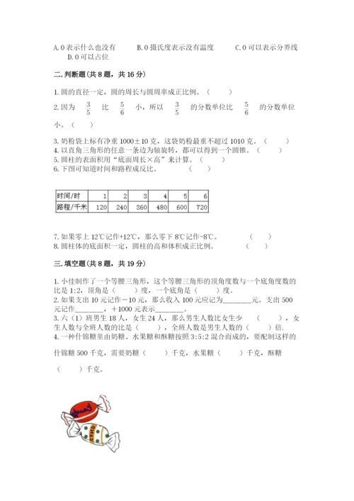 冀教版小学六年级下册数学期末综合素养测试卷精品【必刷】.docx
