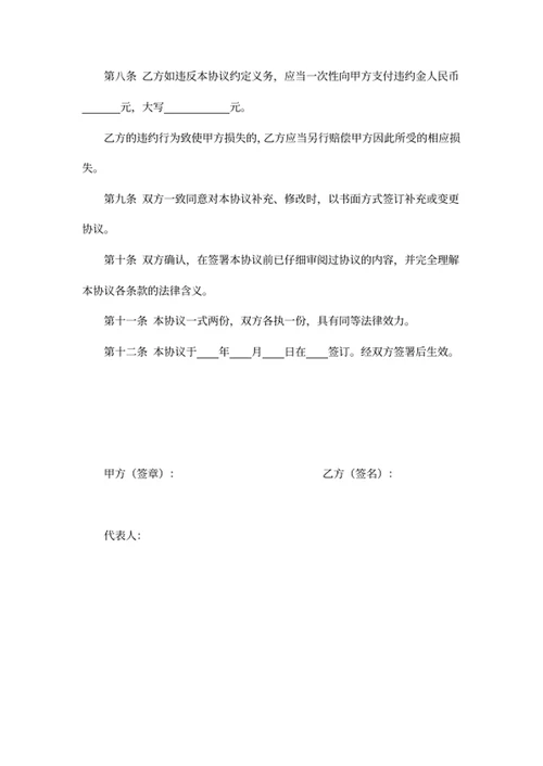 保密和竞业限制协议