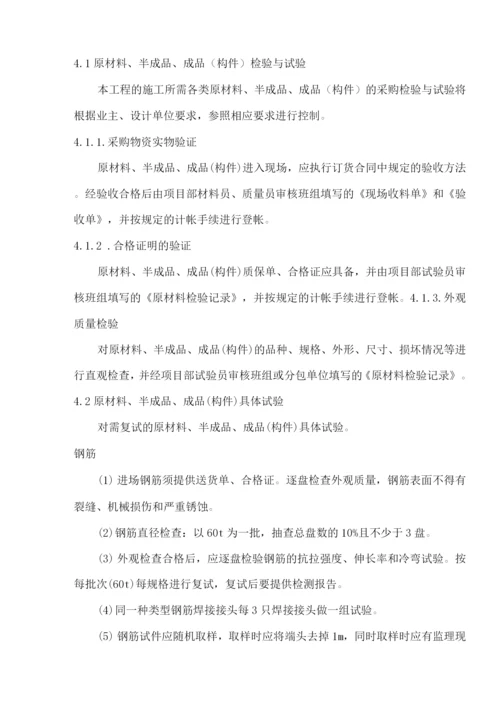 市政工程质量管理体系与措施.docx