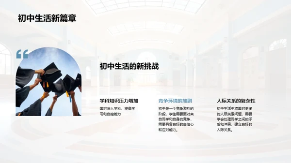 初中生活之启航
