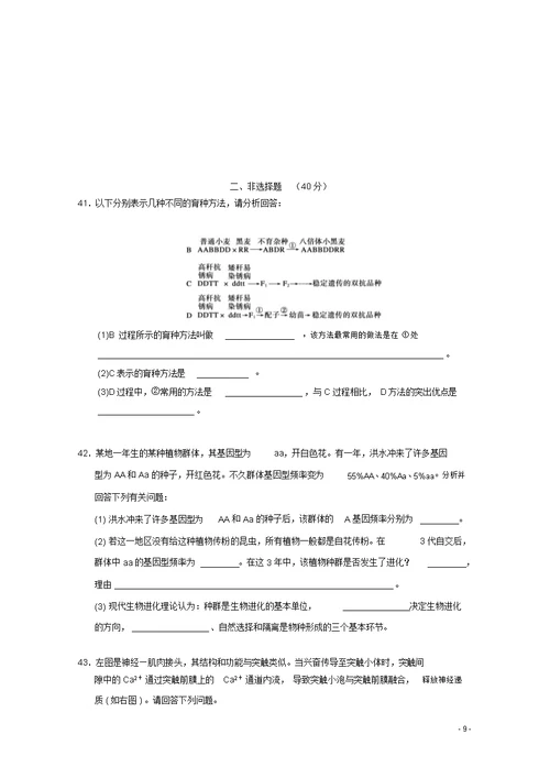 湖南省醴陵市第一中学2018 2019学年高二生物上学期第一次月考试题