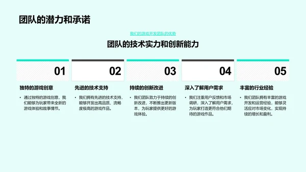 游戏产品投资报告PPT模板