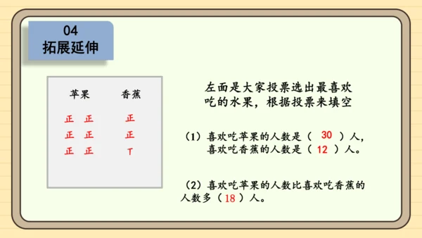 数学人教版二下第一单元《数据收集和整理》（第2课时）(课件)