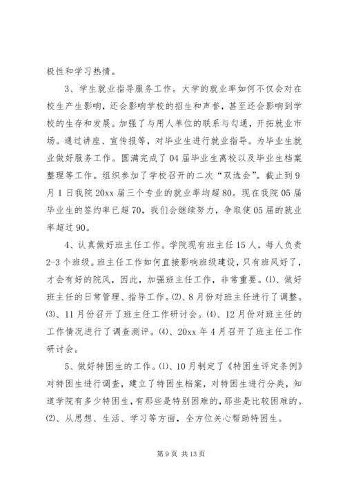 学院党总支申报先进基层党组织材料 (2).docx