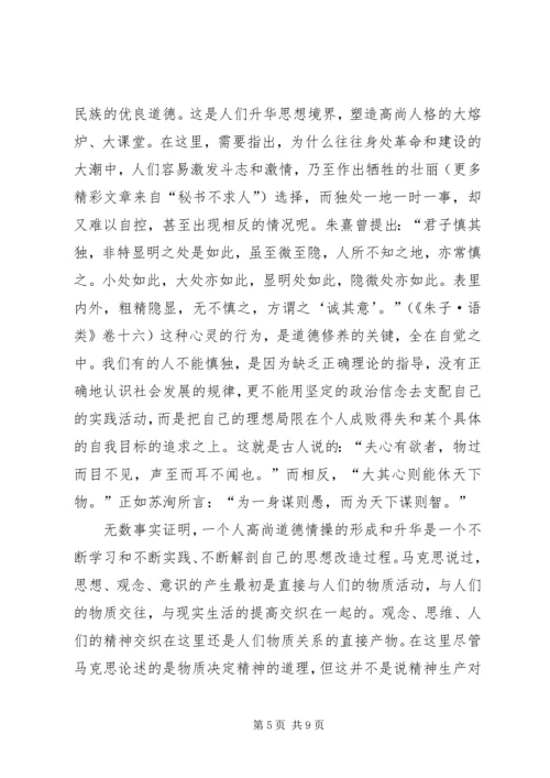 必须加强共产党员的社会主义道德修养教育.docx