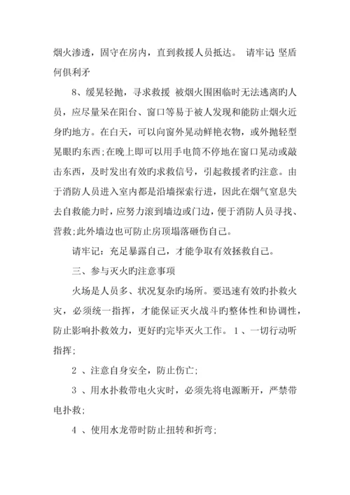 消防安全由我做起主题班会方案设计.docx