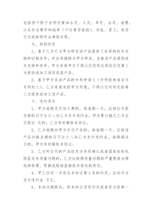 加工产品合作协议.docx