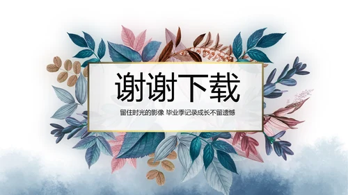 致青春毕业季青春毕业纪念册PPT