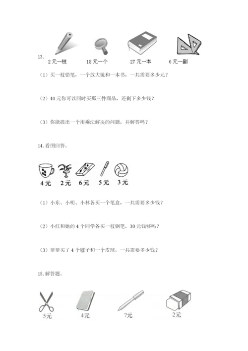 小学二年级数学应用题大全及答案【历年真题】.docx