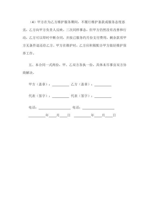 办公设备保养／维修合同.docx