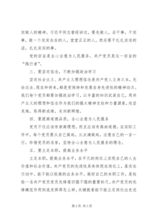 坚持根本宗旨发挥党员作用心得体会.docx