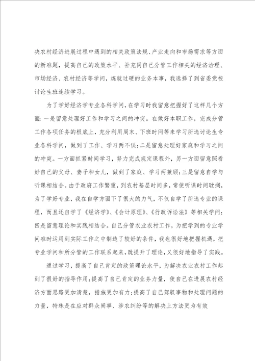 2023年党校科级班自我鉴定