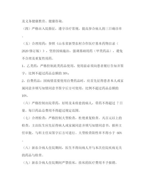 精编之新型农村合作医疗制度.docx