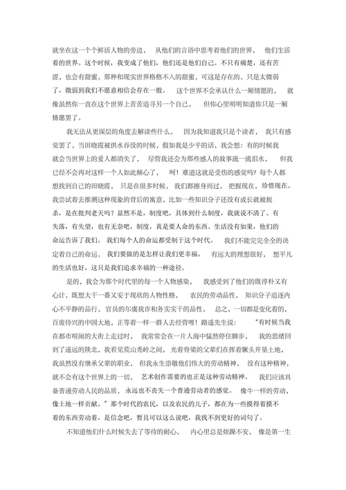 论《平凡的世界》中的农民形象
