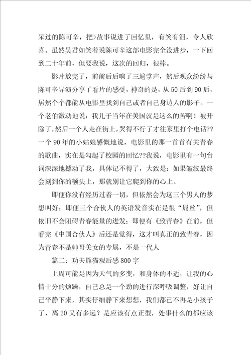 匆匆阅读心得800