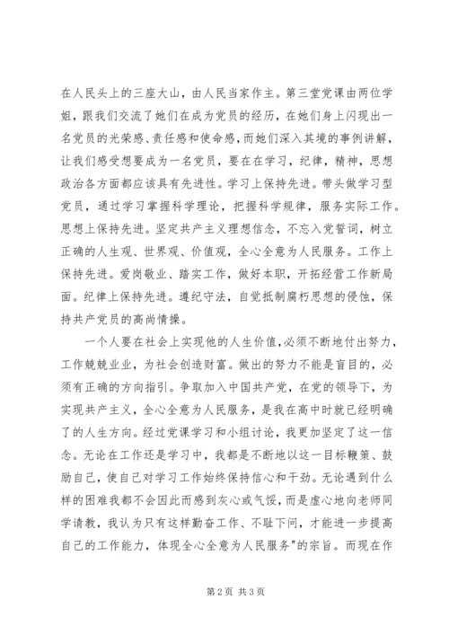 党课开学典礼小结.docx